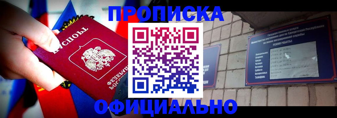 временная регистрация в квартире в Белгородской области