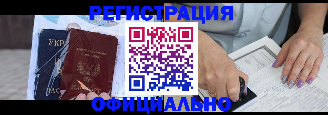 прописка для работы в Белгородской области