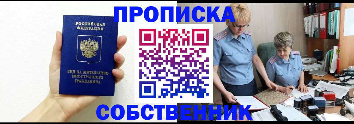 прописка поиск в Белгородской области